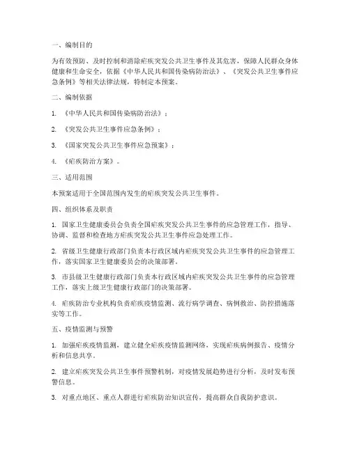 国家疟疾突发应急预案