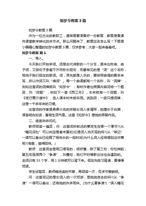如梦令教案3篇