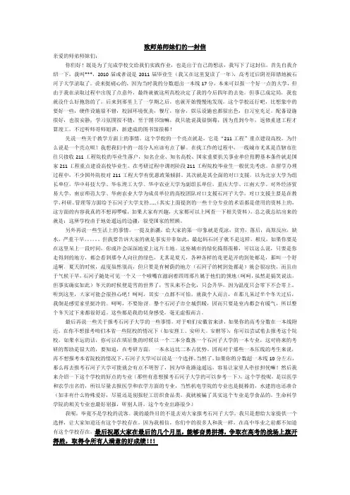 致师弟师妹们的一封信
