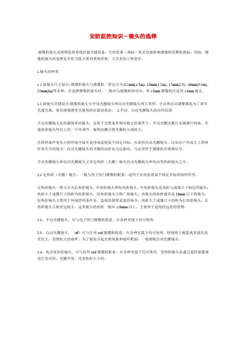 安防监控知识-镜头的选择