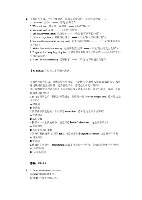 易错英语2