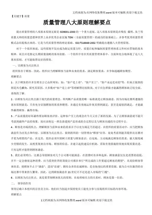 【质量】质量管理八大原则理解要点