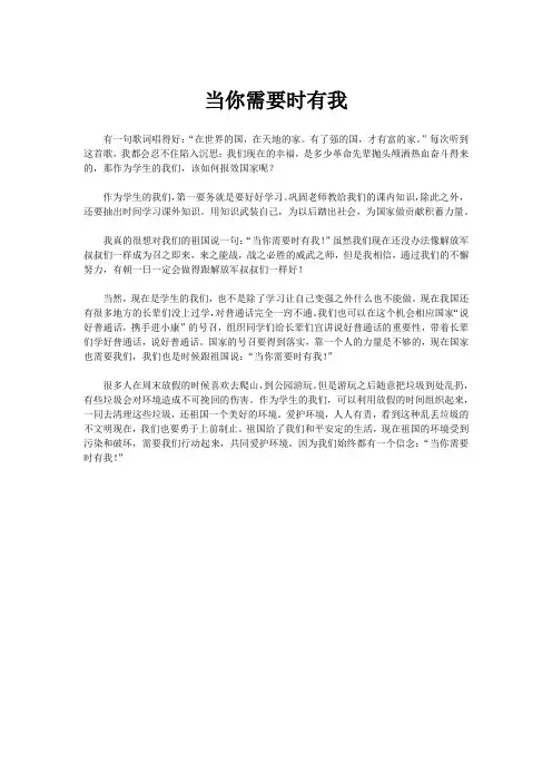 当你需要时有我600字作文