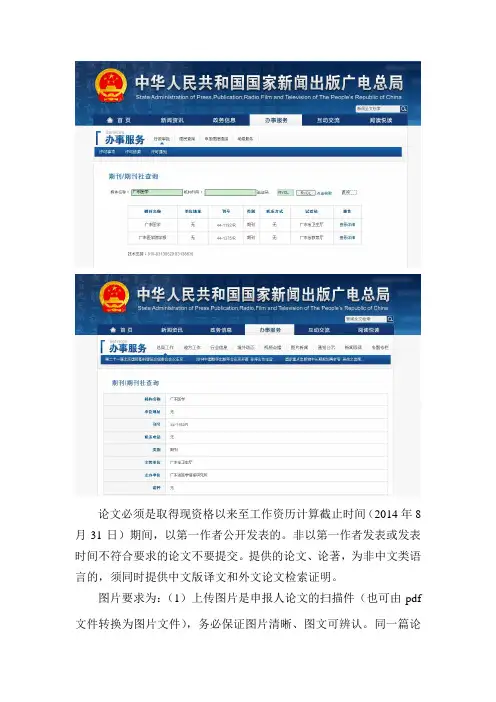 论文必须是取得现资格以来至工作资历计算截止时间2014年