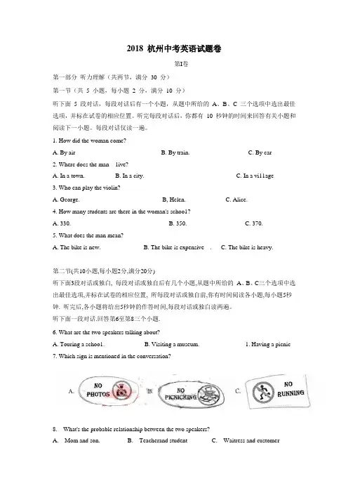 浙江省杭州市2018年中考英语试卷(附答案)