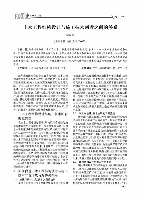 土木工程结构设计与施工技术两者之间的关系