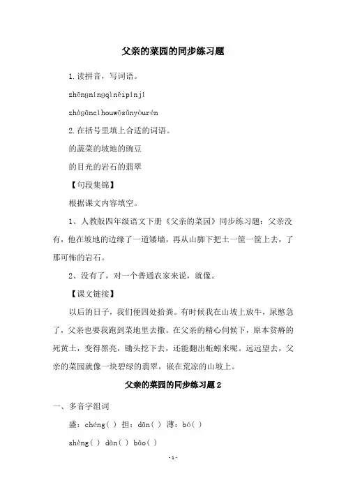 父亲的菜园的同步练习题