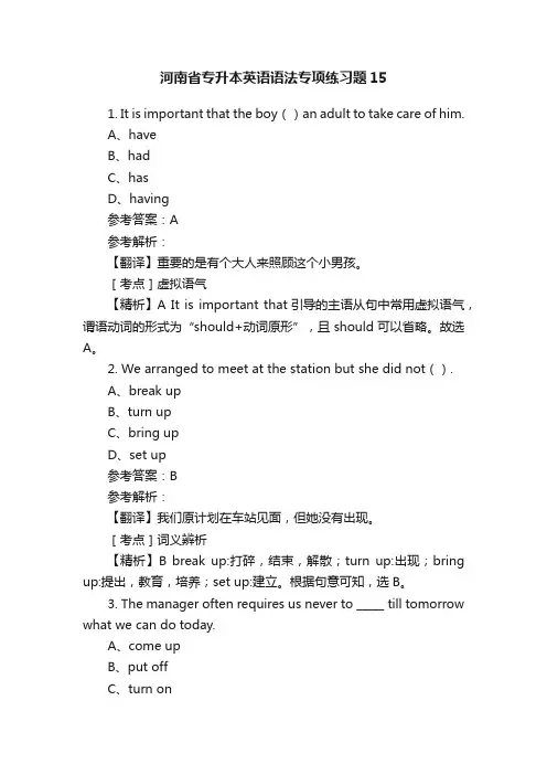河南省专升本英语语法专项练习题15
