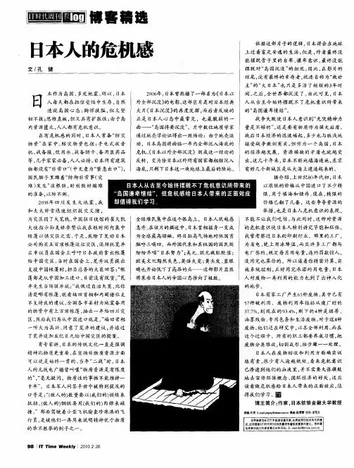 日本人的危机感