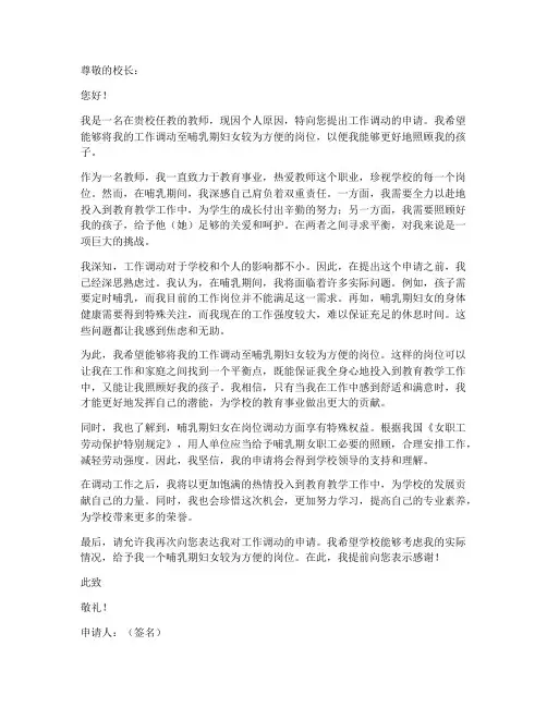 教师申请工作调动的申请书哺乳期