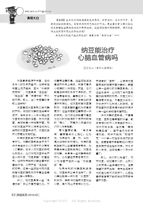 纳豆能治疗心脑血管病吗