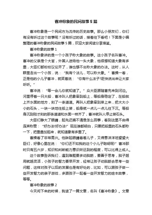 曹冲称象的民间故事5篇