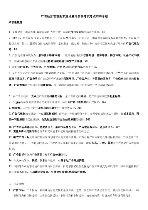广告经营管理期末重点复习资料考试知识点复习考点归纳总结