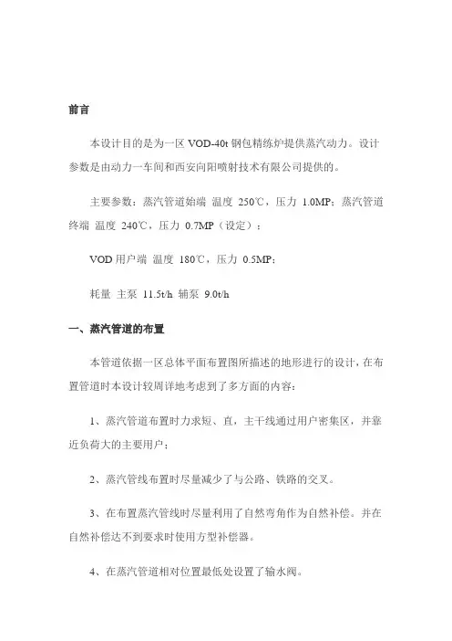 蒸汽管道计算实例