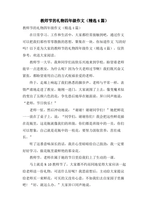 教师节的礼物四年级作文(4篇)