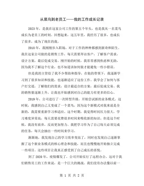 从菜鸟到老员工——我的工作成长记录