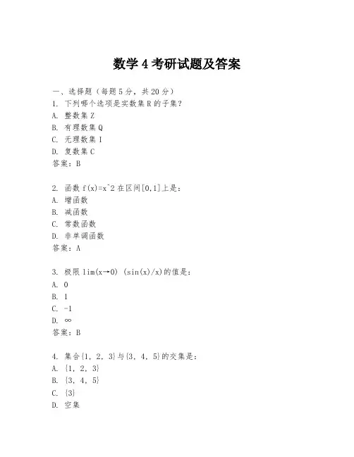 数学4考研试题及答案