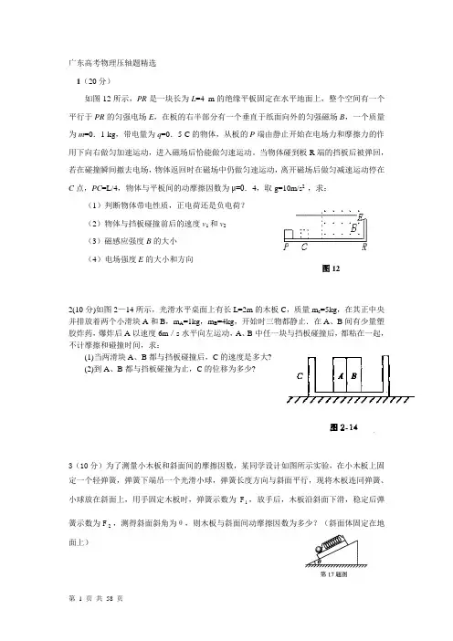 广东高考物理压轴题精选(含答案)