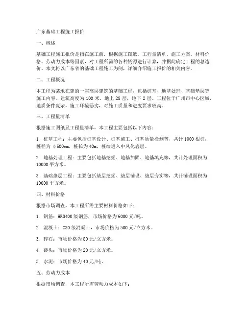 广东基础工程施工报价