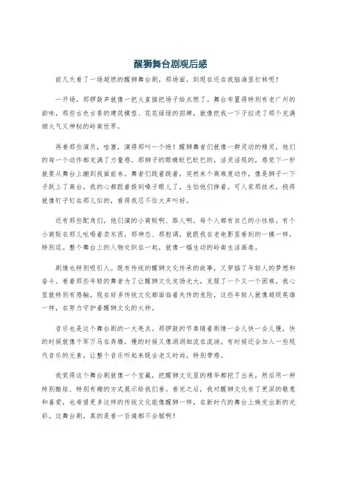 醒狮舞台剧观后感