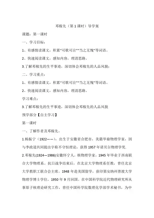 邓稼先(第1课时)导学案