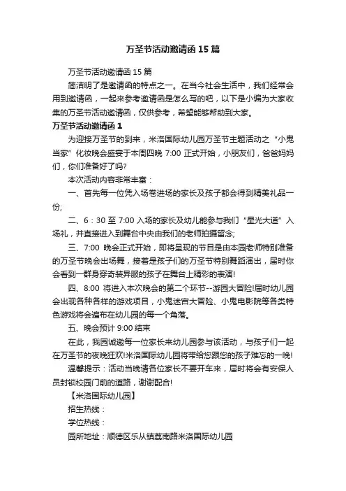 万圣节活动邀请函15篇