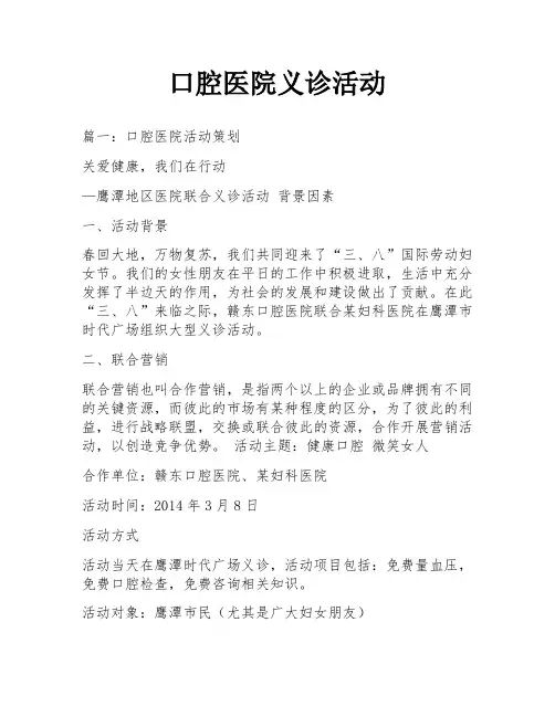 口腔医院义诊活动