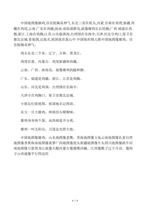 中国地图儿歌
