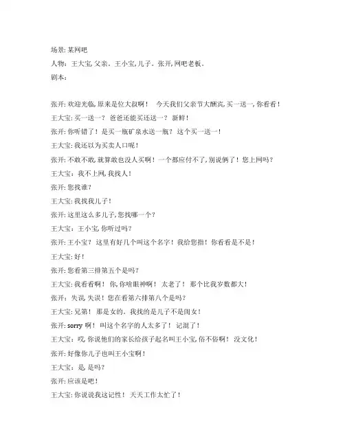 献给父亲节小品《爱在网吧》