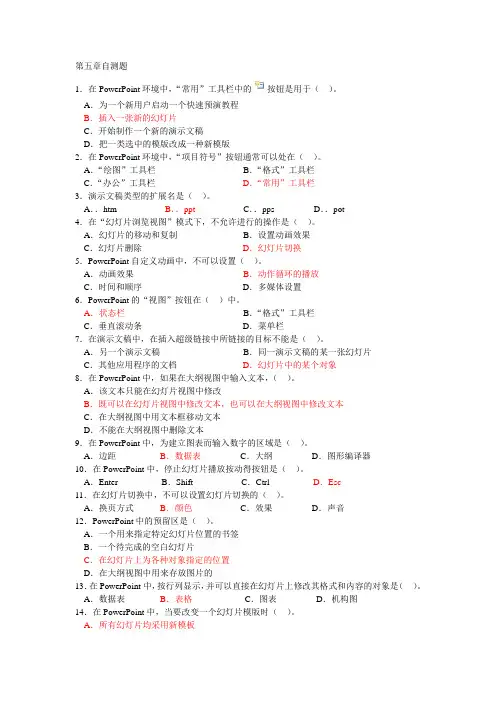 计算机应用基础 第五章
