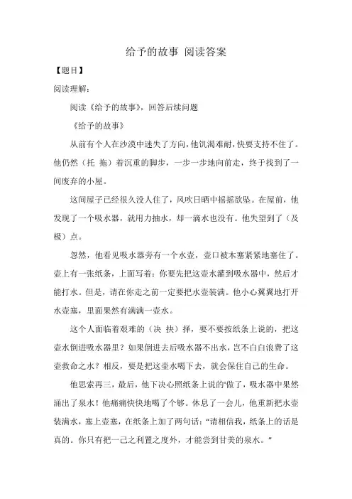 给予的故事 阅读答案