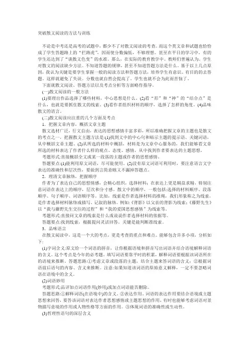 散文的阅读方法及解题技巧