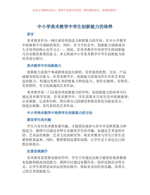 中小学美术教学中学生创新能力的培养