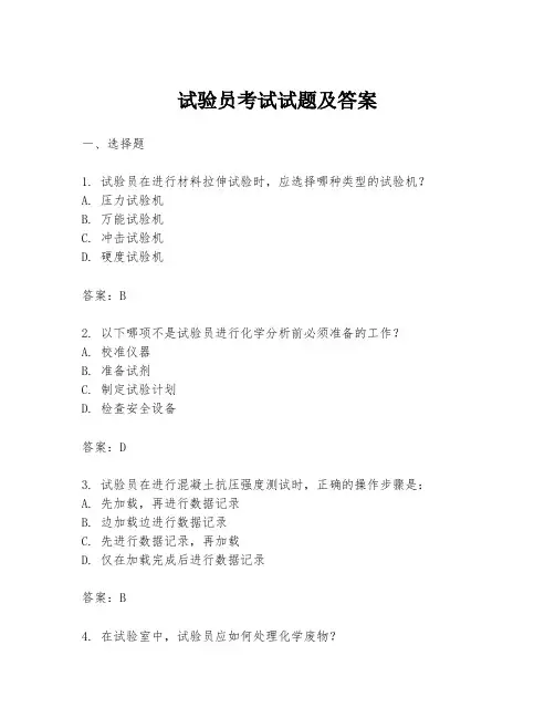 试验员考试试题及答案