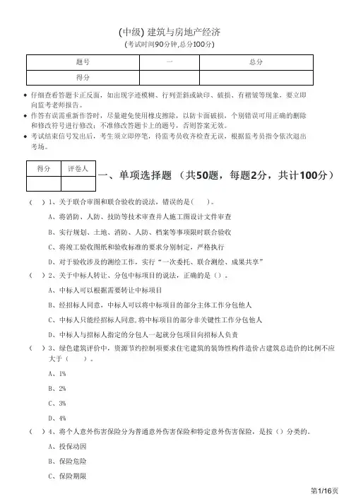 历年(中级) 建筑与房地产经济及答案