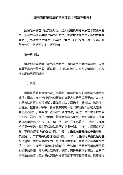 中国书法传统技法的基本体系【书法三要素】