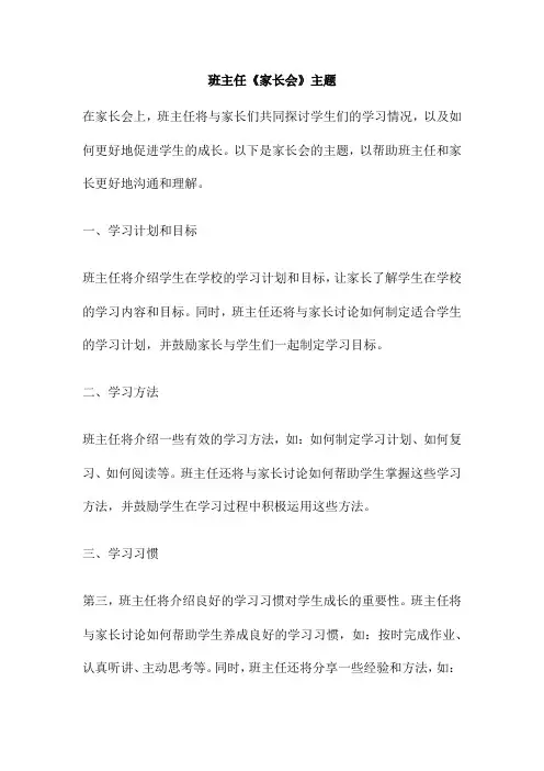 班主任《家长会》主题