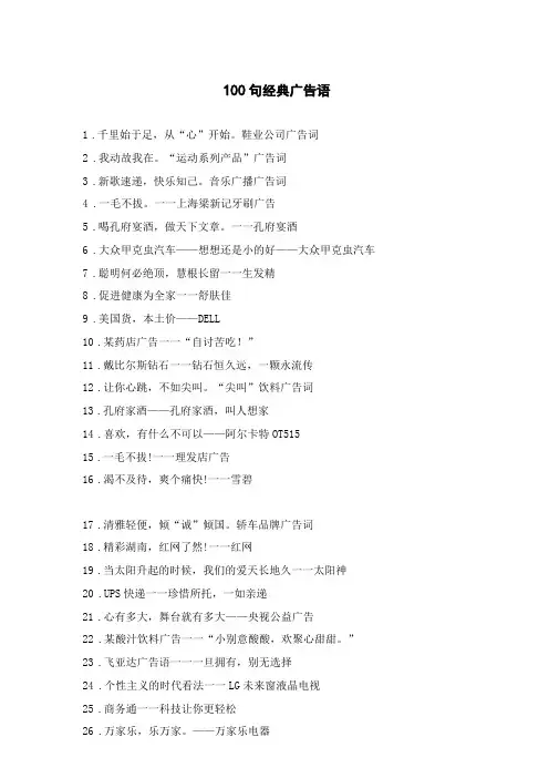 100句经典广告语