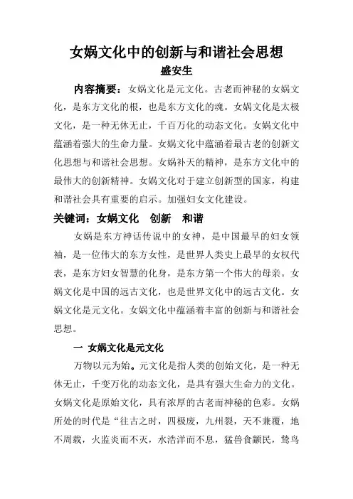 女娲文化中的创新与和谐社会思想