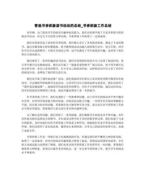 营造书香班级读书活动的总结_书香班级工作总结