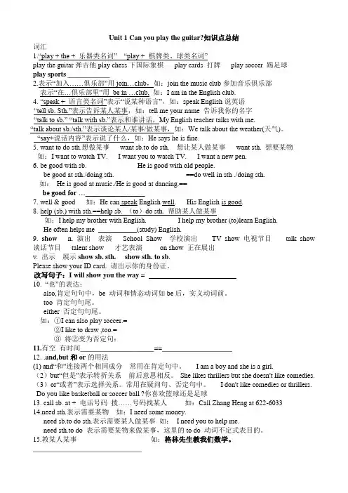 Unit_1_Can_you_play_the_guitar知识点总结