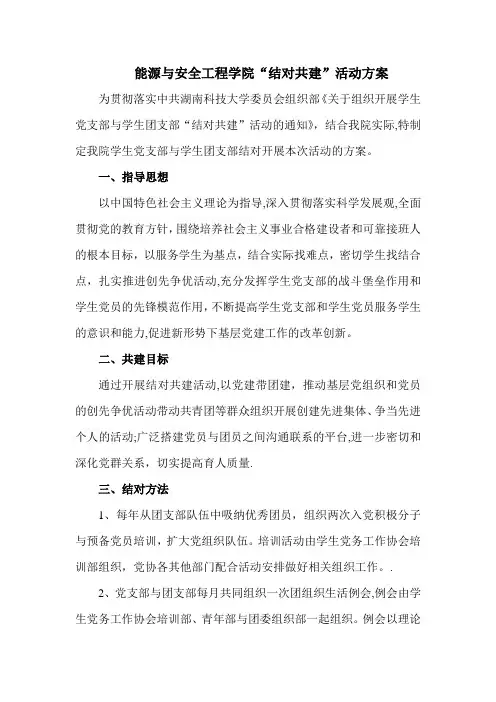 结对共建活动方案