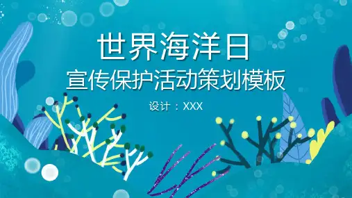 卡通海洋风PPT模板童年海水蓝色海底世界教育课件宣传动态幻灯片 (34)