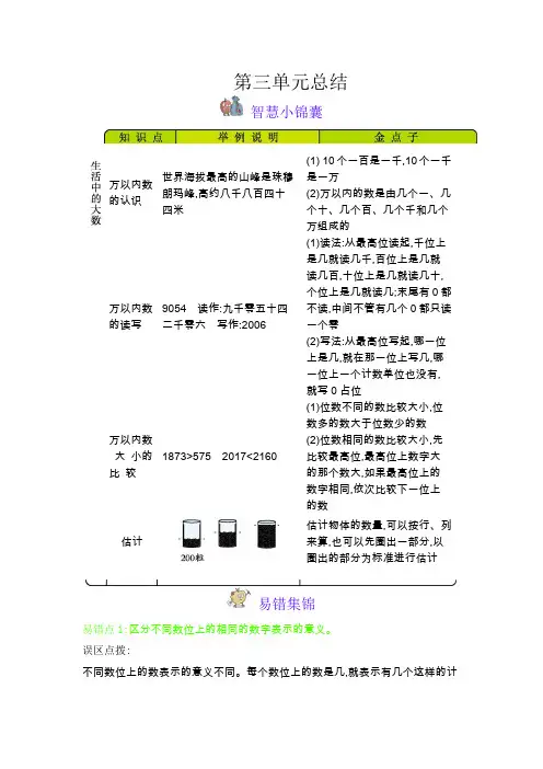 最新北师大版小学数学二年级下册第3单元《生活中的大数》单元复习