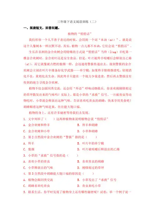 三年级下册语文试题 - 阅读专项训练二(含答案)人教部编版