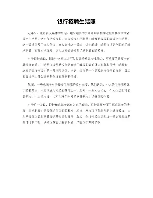 银行招聘生活照