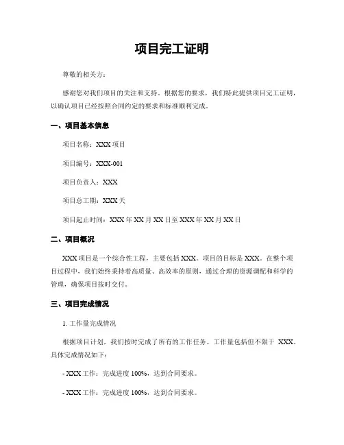 项目完工证明