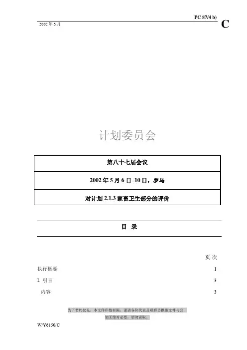 跨界动植物病虫害紧急预防系统-FAO