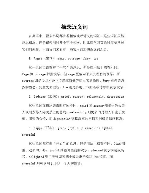 摘录近义词