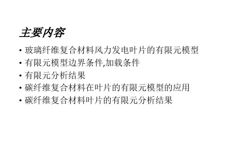 风力发电叶片